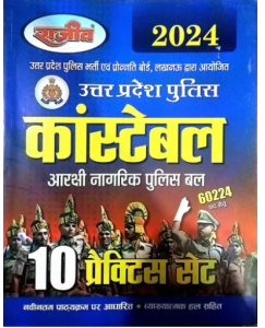 Uttar Pradesh Police Constable 10 Practice (2024)